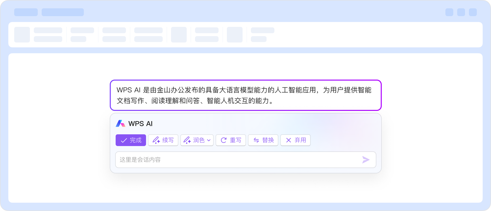 WPS Office低多边形场景方案